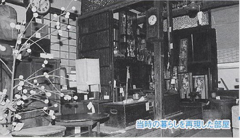 当時の暮らしを再現した部屋の写真