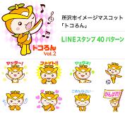 LINEスタンプVol.2の写真