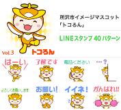 LINEスタンプVol.3の写真