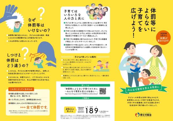 体罰等によらない子育てを広げようのチラシ