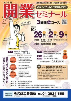 第32期開業ゼミナールチラシ