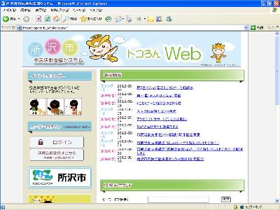 トコろんWeb