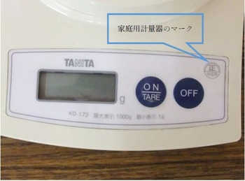 家庭用計量器のマーク